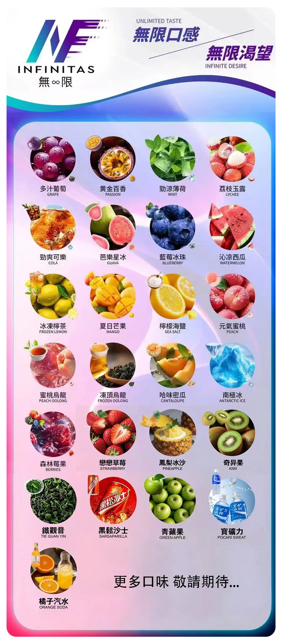 INF煙彈 無限系列透明電子菸彈 通用一代主機#26種口味#