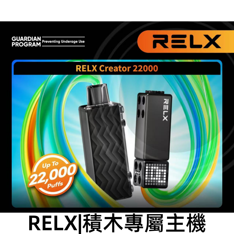 Relx Creator 積木系列 22000puffs 煙彈|只適配RELX積木專屬主機:圖片 2