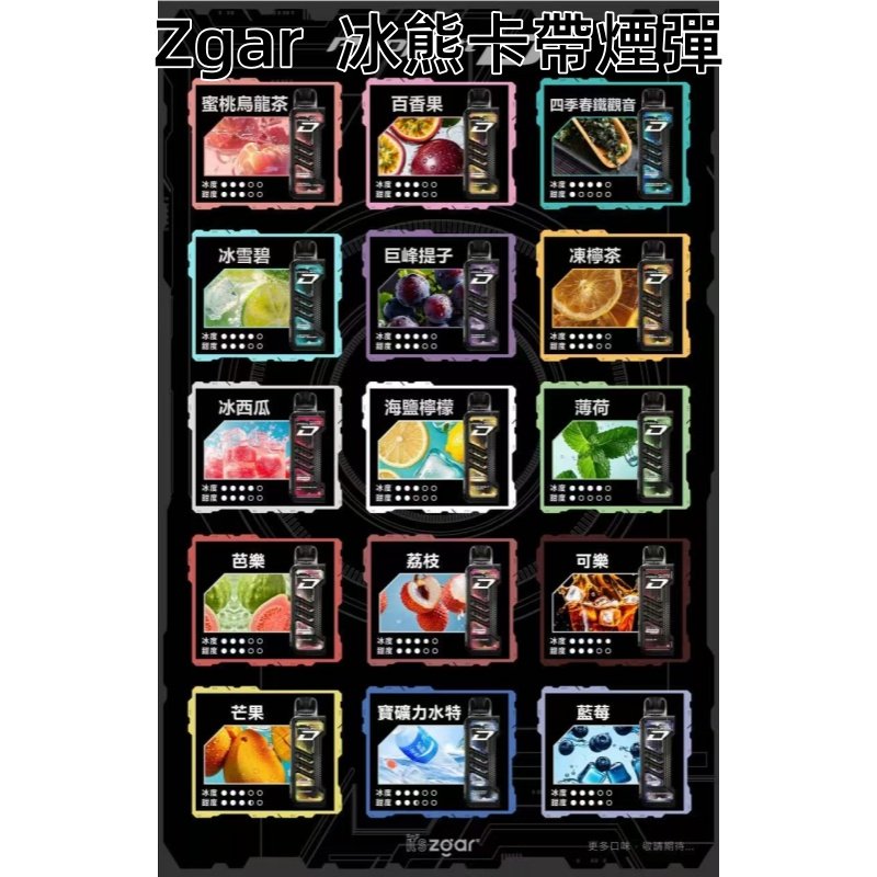 ZGAR PROJECT-D冰熊卡帶15000Puffs煙彈|只適配冰熊卡帶專屬主機