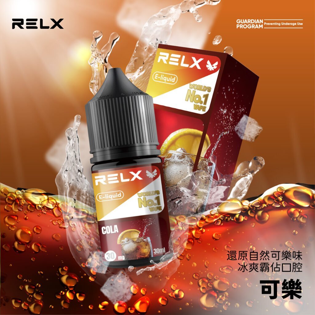 Relx ELIQUID悅刻煙油可樂 拓撲蒸汽天堂 XIAOKETOP 台灣官網