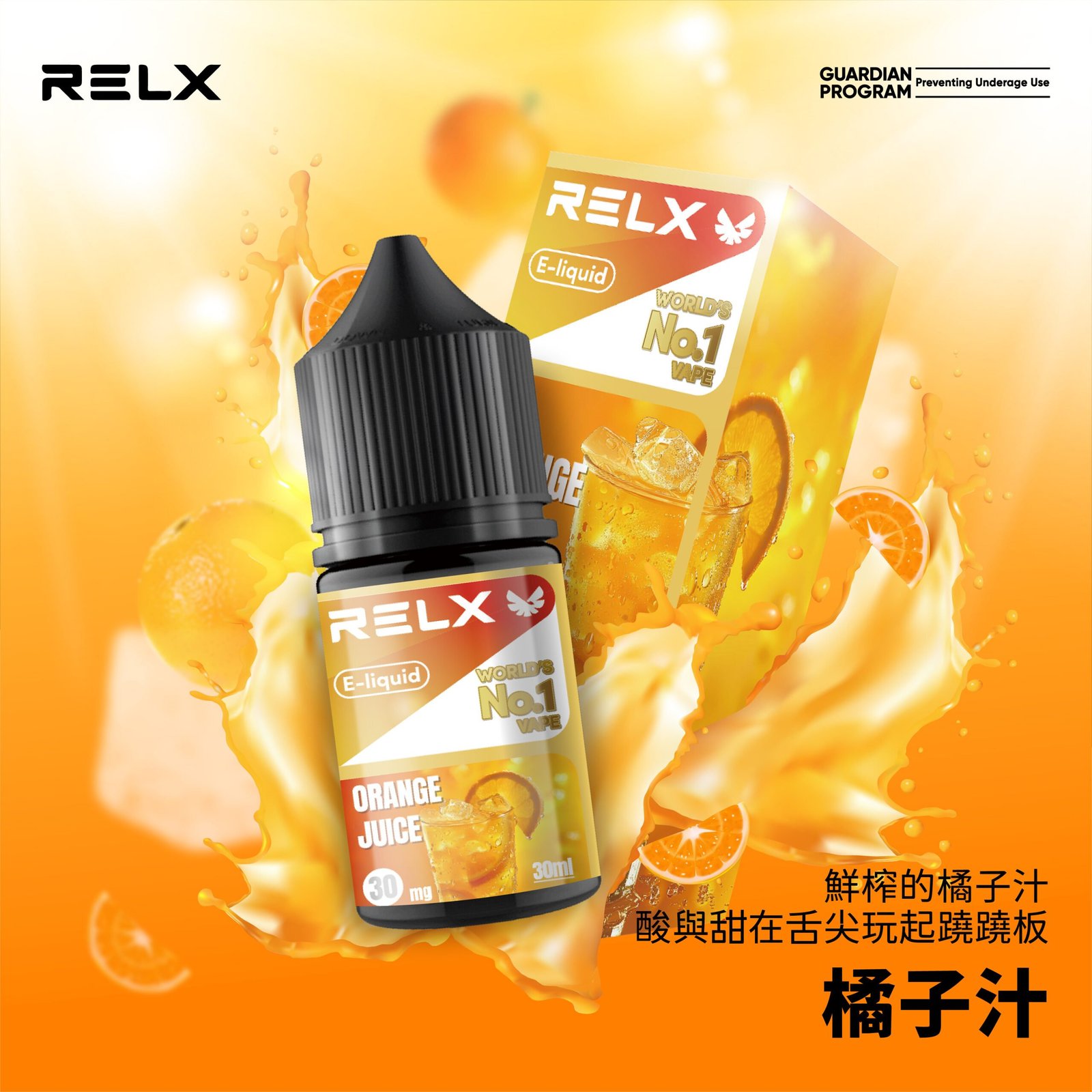 Relx ELIQUID悅刻煙油橘子汁 拓撲蒸汽天堂 XIAOKETOP 台灣官網