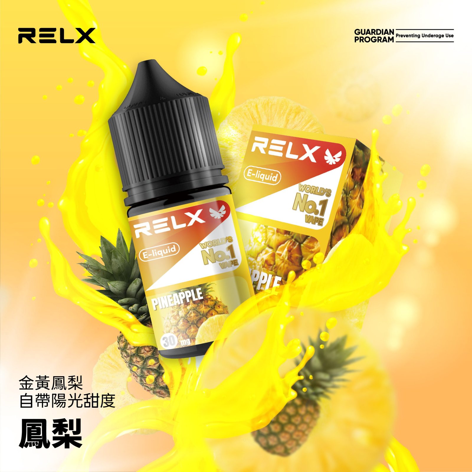 Relx ELIQUID悅刻煙油鳳梨 拓撲蒸汽天堂 XIAOKETOP 台灣官網
