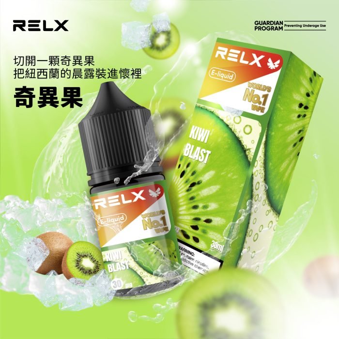Relx ELIQUID悅刻煙油奇異果 拓撲蒸汽天堂 XIAOKETOP 台灣官網